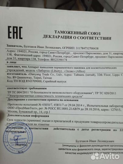 Машинка для татуажа Эллис