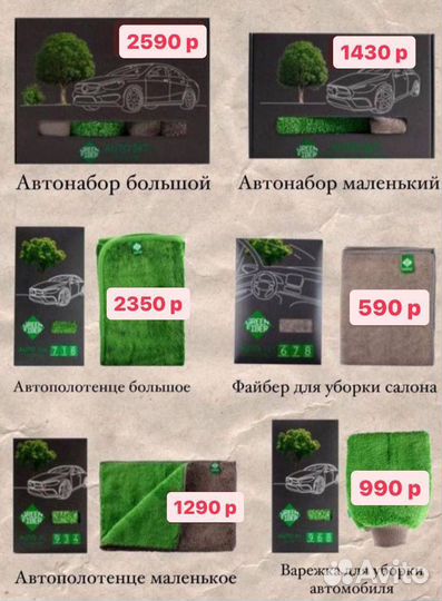 В наличии варежка доя уборки машины фирмы гринвэй