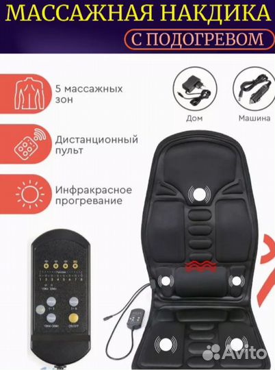 Массажная накидка / Массажер для спины шеи тела