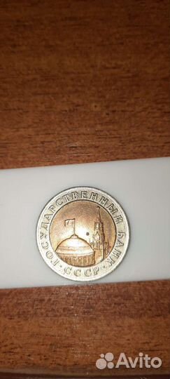 Монета 1991 год