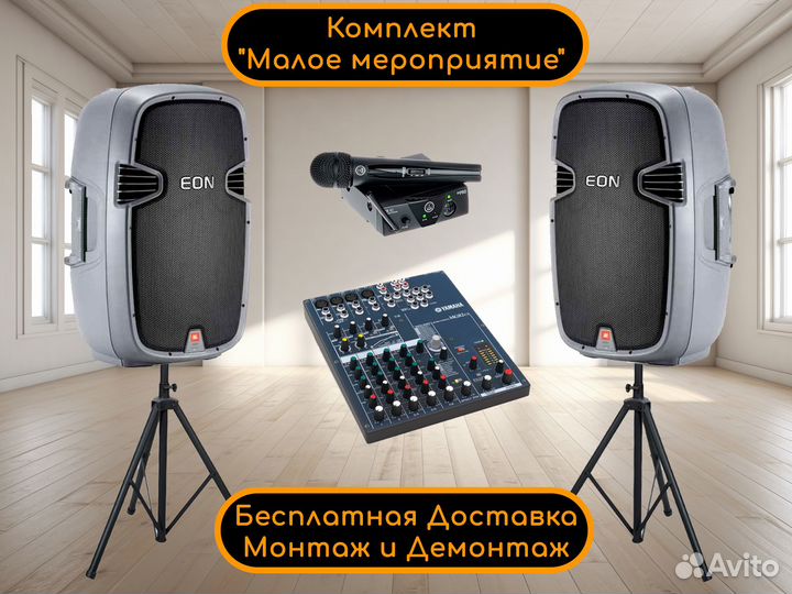 Аренда звукового оборудования для мероприятий