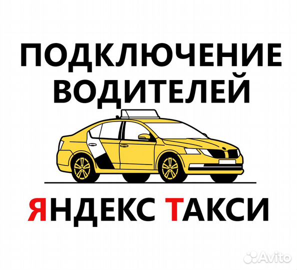 Подключение к Яндекс Такси Доставка