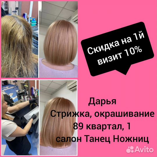 Парикмахер Стрижка женская мужская