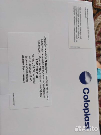 Калоприемники колопласт Coloplast