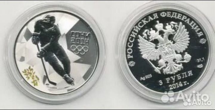 Монета сочи 2014 хоккей