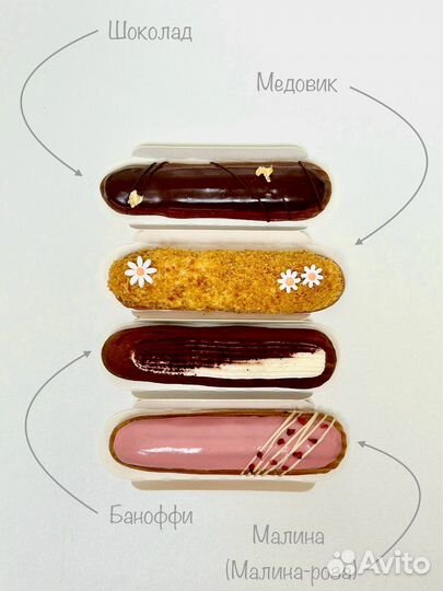 Эклеры на заказ (без кремчиза)