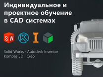 Обучение SolidWorks, Компас 3D, Inventor