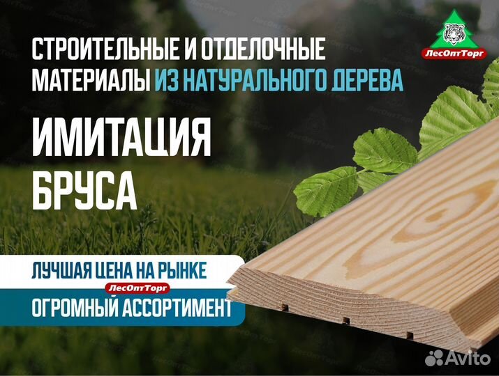 Имитация бруса