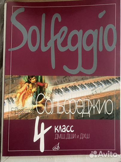 Сольфеджио учебник