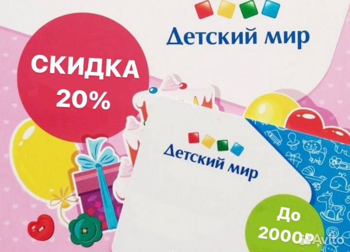 Скидка 500/1000/1500/2000 в детский мир
