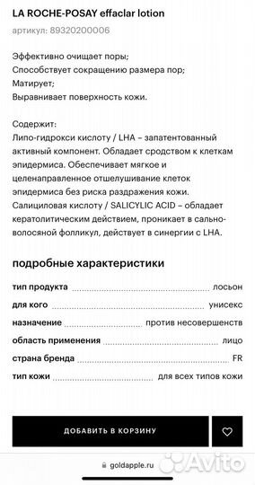 LA roche-posay effaclar lotion