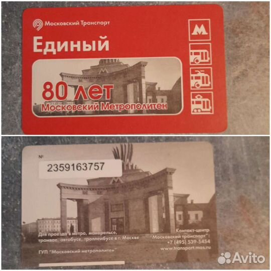 Карточки метро