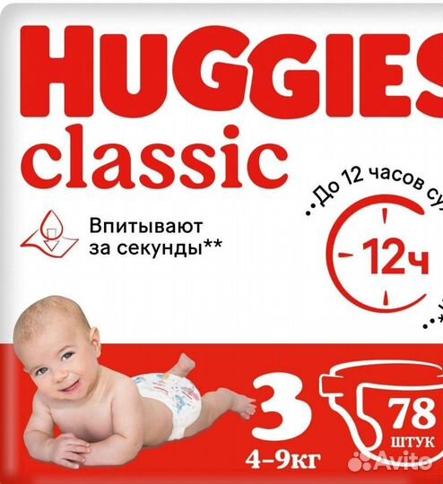 Подгузники huggies classic 3 78шт 4-9 кг новые