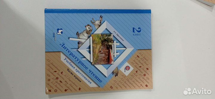 Учебная хрестоматия, 2 класс