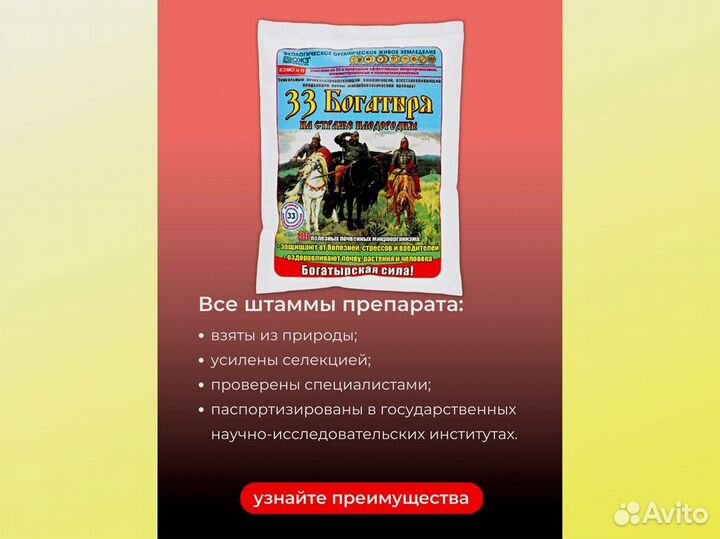 Удобрение микробиологическое 33 богатыря