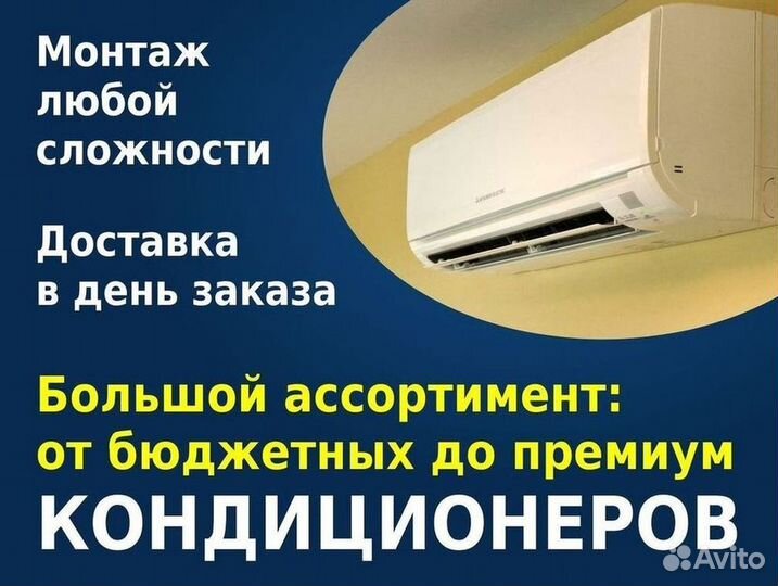 Кондиционеры с монтажом