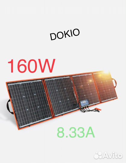 Раскладная солнечная панель dokio 160wt