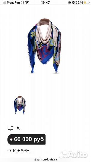 Платок шаль Louis vuitton