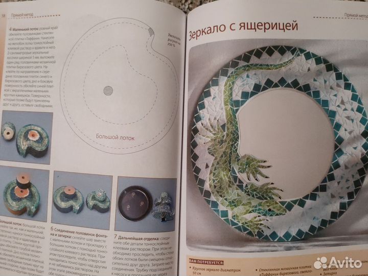 Мозаика, книга