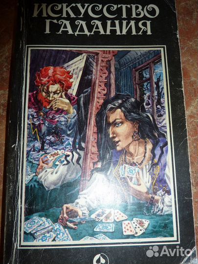 Сонник,Гадания,Катастроф,биоэнергет,здоровье,защит