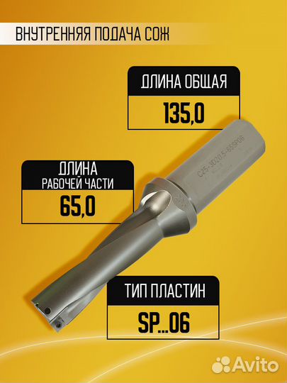 Корпусное сверло d20.5 C25-3D20.5-65SP06 под spmg06
