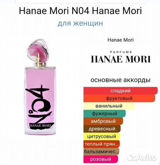 Hanae Mori Rose №4 100 мл