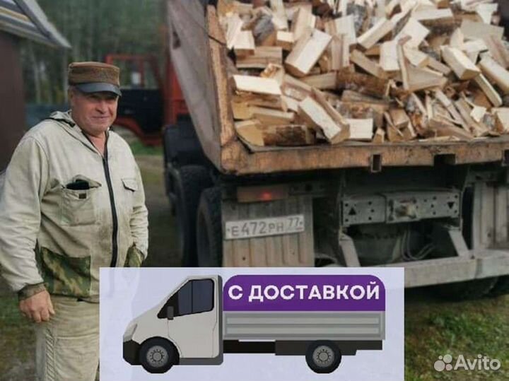 Дрова Качественные