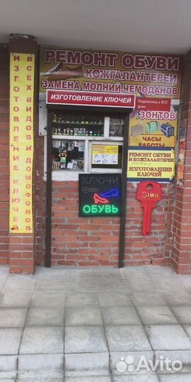 Ремонт обуви изготовление ключей зонтов часы чемод