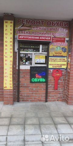 Ремонт обуви изготовление ключей зонтов часы чемод