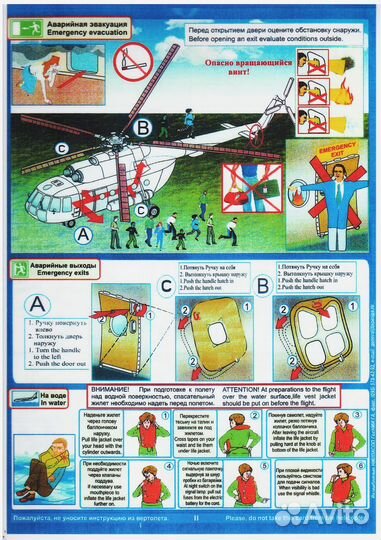 Инструкция по без-ти Полярные авиалинии Ми-8мтв1