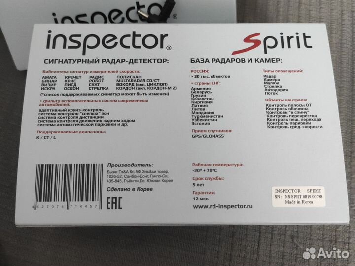 Радар-детектор (антирадар) Inspector Spirit