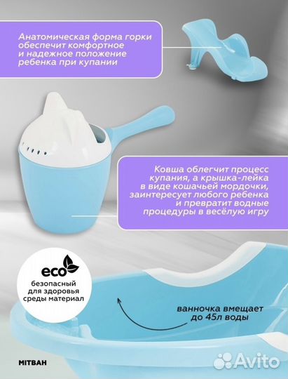 Ванночка для купания с горкой