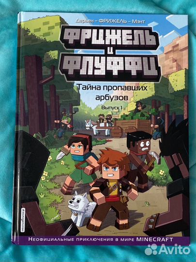 Не Открывать Книги, Майнкрафт и другие