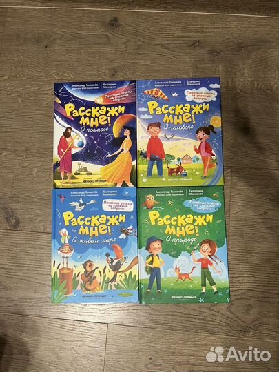 Детские книги «Расскажи мне.» и Стоп угроза 8шт