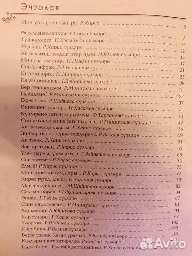 Ноты. Резеда Ахиярова. Идель-йорт. Песни