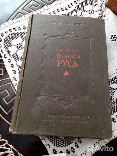 Киевская Русь