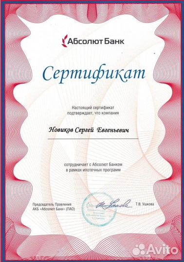 Помощь в получении Ипотеки. Юрист по недвижимости