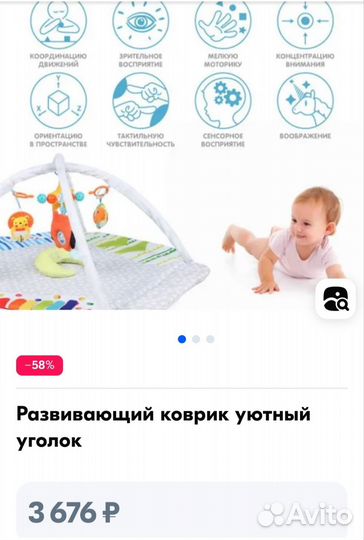 Развивающий коврик