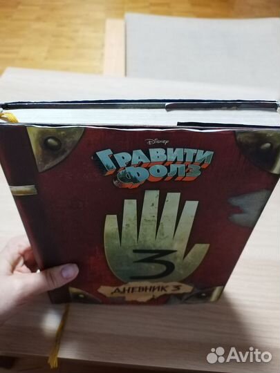 Гравити фолз дневник 3