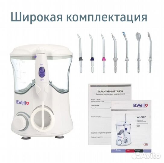 Ирригатор b well wi 922 новый