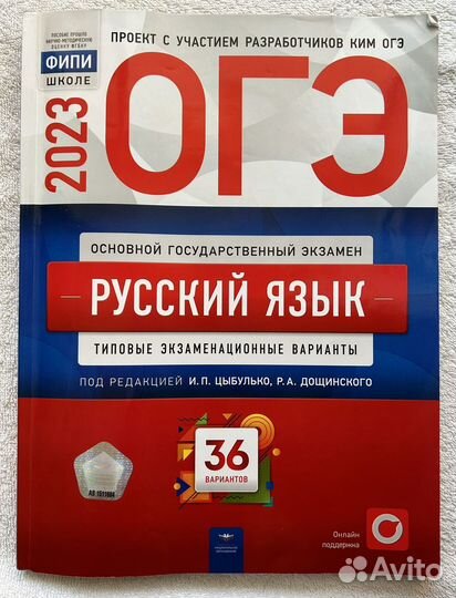 Огэ русский язык 2023