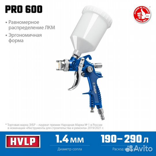 Зубр PRO 600, hvlp, 1.4 мм, пневматический краскоп