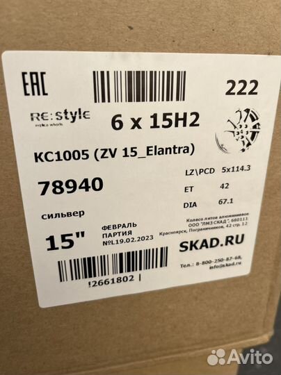 Литые диски Скад R15 6x15 5x114,3 et 42 d 67,1