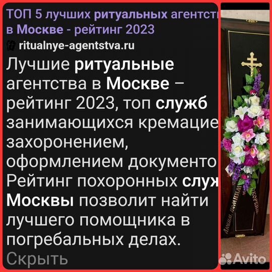 Ритуальные Услуги Организация Похорон и Кремации