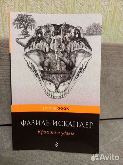 Фазиль искандер. 