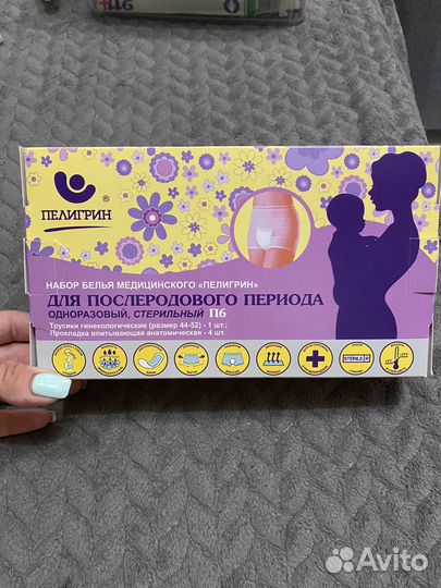 Новый набор белья послеродового «пелигрин«
