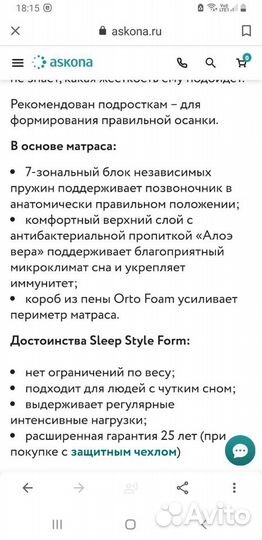 Матрас Аскона Sleep Style Form