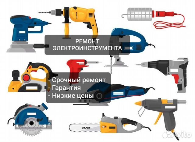Ремонт электроинструмента в Магнитогорске | Услуги | Авито