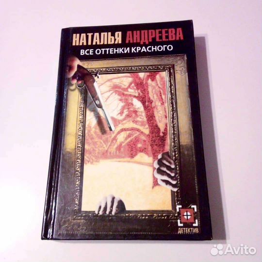 Наталья Андреева. Детективы