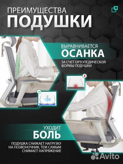 Подушка на стул ортопедическая для копчика